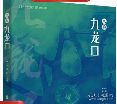 丨风物九龙口 中国国家地理风物中国志江苏省盐城市建湖县九龙口旅游度假区