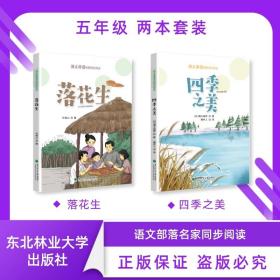 课本大讲解：4年级语文(上)(人教版)(2013秋)(含教材习题答案)