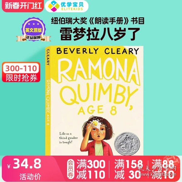 Ramona Quimby, Age 8  雷蒙娜8岁