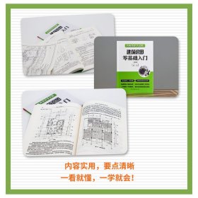 名师带你学识图建筑识图零基础入门第二版孟炜主编施工技术建筑水利专业设计参考书建筑基础入门书籍房屋建筑结构讲解分析正版包邮