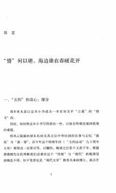 青瓷红釉：民国的立爱与钟情/绝代民国才女们的爱情与人生王映霞苏雪林剩女吕碧城我到人间只此回传记书籍