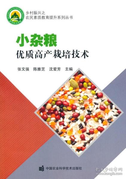 小杂粮优质高产栽培技术