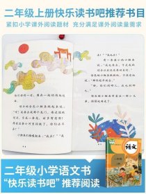 小狗的小房子——统编语文教材小学二年级上册“快乐读书吧”指定阅读