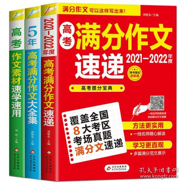 2021-2022 高考作文素材速学速用