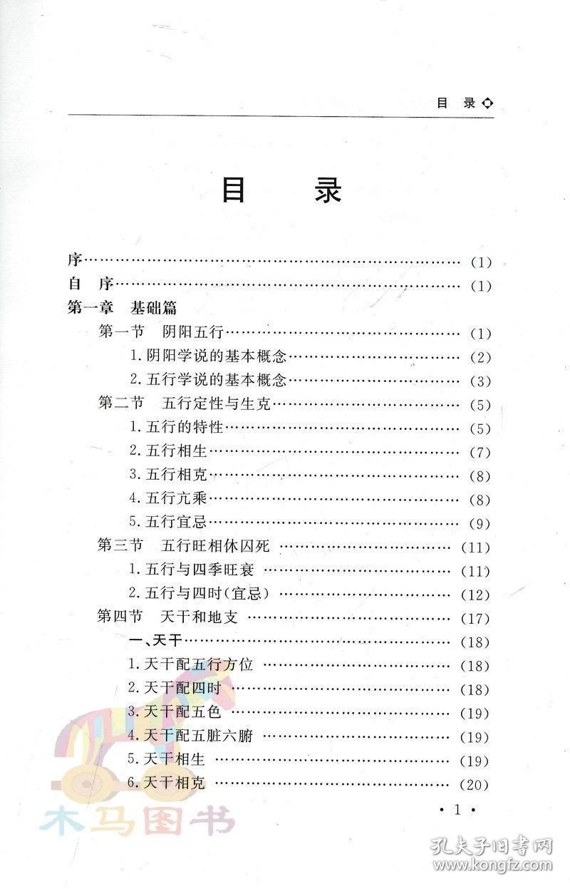 正版现货 中国易学博览 八字应用经验学 秦伦诗著 图解五行格局流年大运命理用神十神六亲入门基础周易易学实例书籍