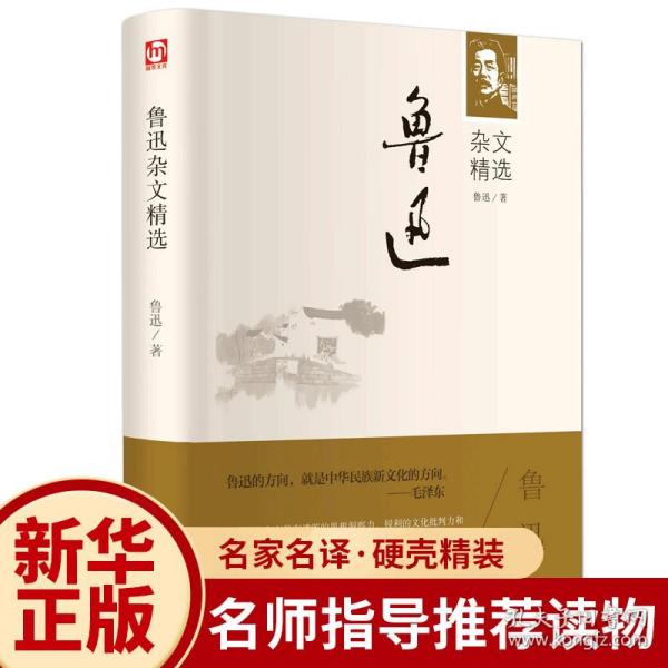 正版 鲁迅杂文 精装版全译本 朝花夕拾呐喊 彷徨 狂人日记 阿Q正传 孔乙己散文小说文集 青少年课外阅读读物畅销书籍周树人