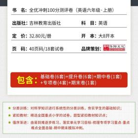 六年级上册英语测试卷 全套人教版语文数学小学6年级上学期同步训练练习册题综合考试卷单元专项期中复习期末冲刺100分测评卷hy