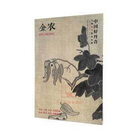 中国好丹青·大师册页精品复制：金农