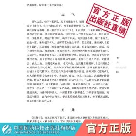 【正版现货】医賸皇汉医学精华书系丛书临床古方医派日本丹波元简日本汉效方医学经方诊疗研究中医医史类著作丹波元简笔记心得专题辨析解惑中医