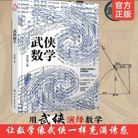 武侠数学