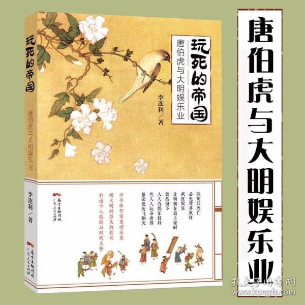 显微镜下的大明（马伯庸全新作品）