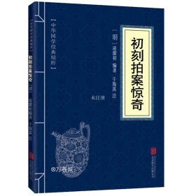 喻世明言、警世通言、醒世恒言、初刻拍案惊奇、二刻拍案惊奇（五册）