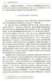 古典文献学术论丛 第五辑 媲美张三夕的中国古典文献学书籍