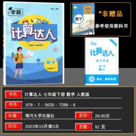 2024春学霸计算达人数学七年级下册运算高手练习题初一专项强化高效训练资料人教版初中练习册7年级下天天练初一同步辅导书题