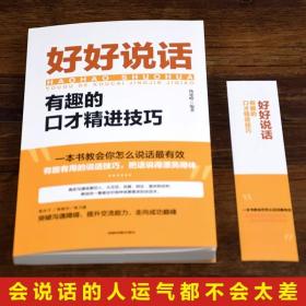 非暴力沟通：更高效更平和更快速的超级沟通术