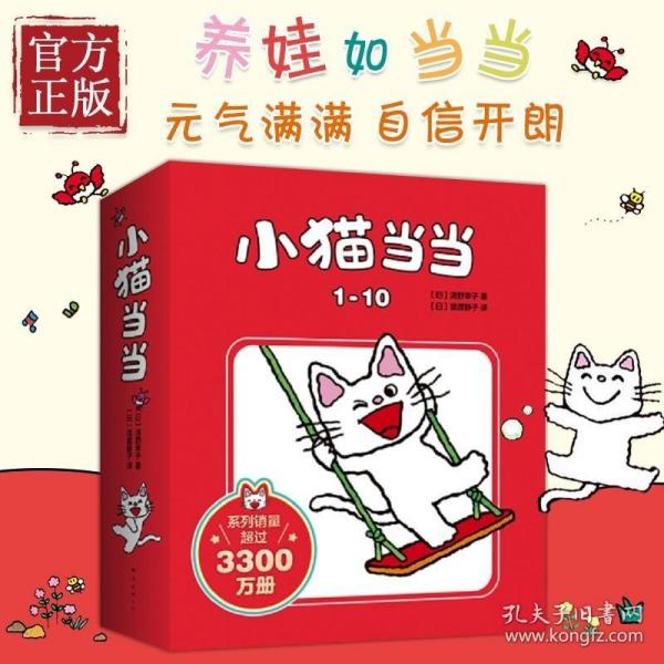 小猫当当系列（1-10）