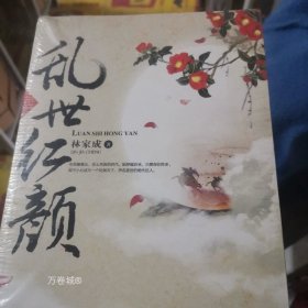 乱世红颜（全三册）