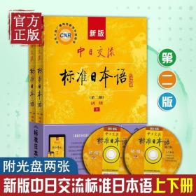 标日初级教材新版配套同步练习+测试卷+赠句型手册可搭人民教育（套装共3册）赠答案详解发音视频笔顺动画