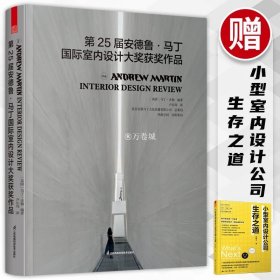 室内设计奥斯卡奖·安德鲁·马丁国际室内设计年度大奖2013\2014获奖作品