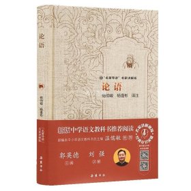 论语译注别裁新解全集精装正版孔子著文白对照通译集释今读初高中阅读青少年小学生课外阅读书