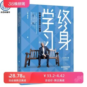 终身学习：哈佛毕业后的六堂课