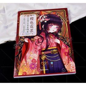 正版特典【赠徽章】樱色霓裳 日系少女衣装图鉴 神威名月煌日本和风拟人插画集画册漫画技法教程人物服装设计美术绘画技法教程书