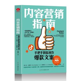 内容营销指南：手把手教你创作爆款文案