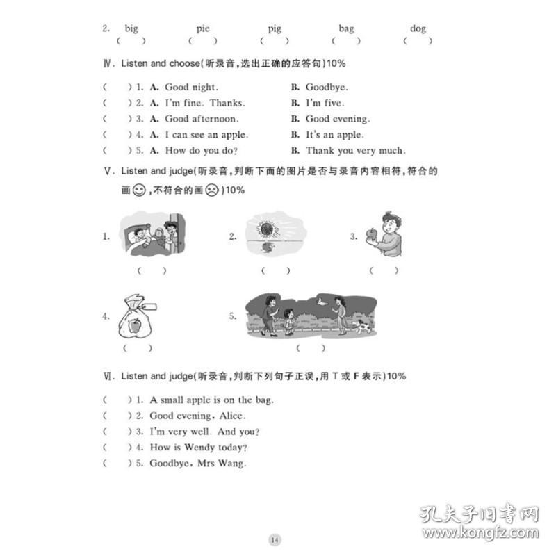 跟着名师学英语单元测试卷二年级第一学期/2年级上配套牛津英语上海版使用教材同步配套讲解练习试题 同步作业上海教育出版社