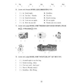 跟着名师学英语单元测试卷二年级第一学期/2年级上配套牛津英语上海版使用教材同步配套讲解练习试题 同步作业上海教育出版社