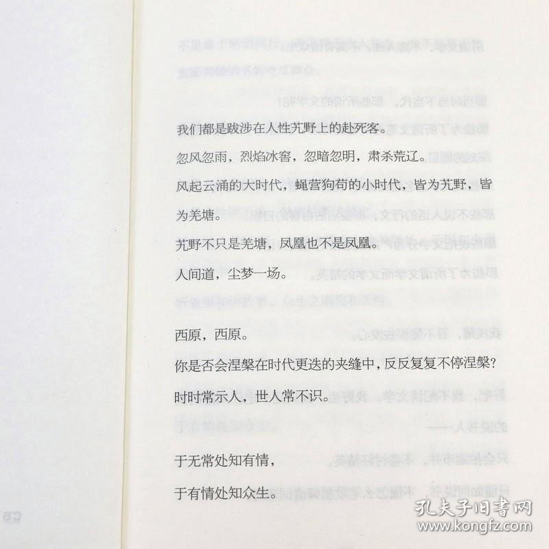 艽野尘梦白话文言文湘西王陈渠珍西藏私家笔记藏地传奇西藏生死恋书籍