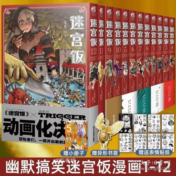 迷宫饭.1-2册漫画（赠首刷限定逗笑表情包贴纸）九井谅子首部长篇漫画作品！