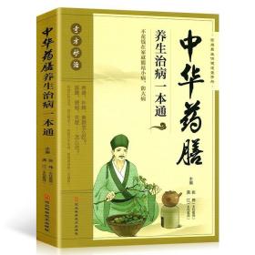 饮食滋味 《黄帝内经》饮食版！畅销书《黄帝内经说什么》作者徐文兵重磅新作！