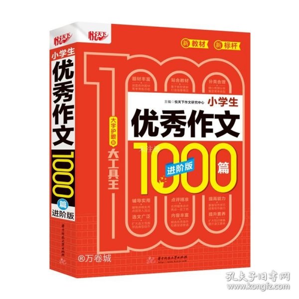 小学生优秀作文1000篇 进阶版