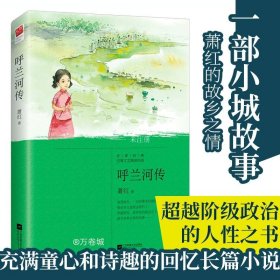 呼兰河传（公版）