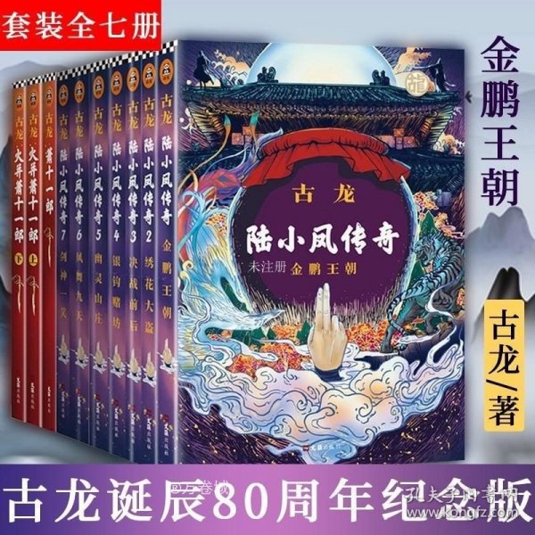 楚留香新传3：桃花传奇