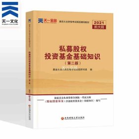 股权投资基金基础知识要点与法律法规汇编