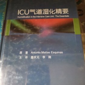 正版现货 ICU气道湿化精要