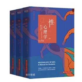 性心理学（套装共3册）