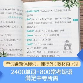 最新中考英语词汇必备 星火英语 2018全新上市