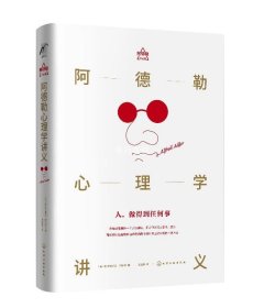 正版 阿德勒心理学讲义 体心理学创始人 帮助人们 正确透彻地理解人性  处理日常关系 减少生活行为中的错误书籍