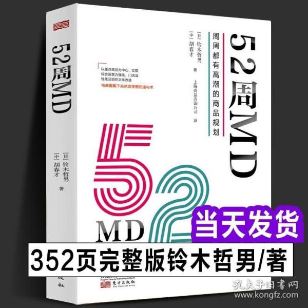 52周MD:周周都有高潮的商品规划