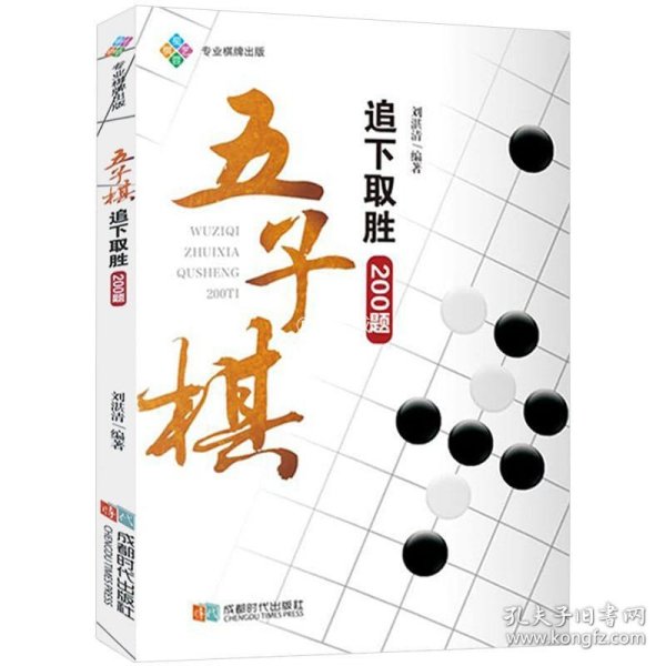 五子棋追下取胜200题