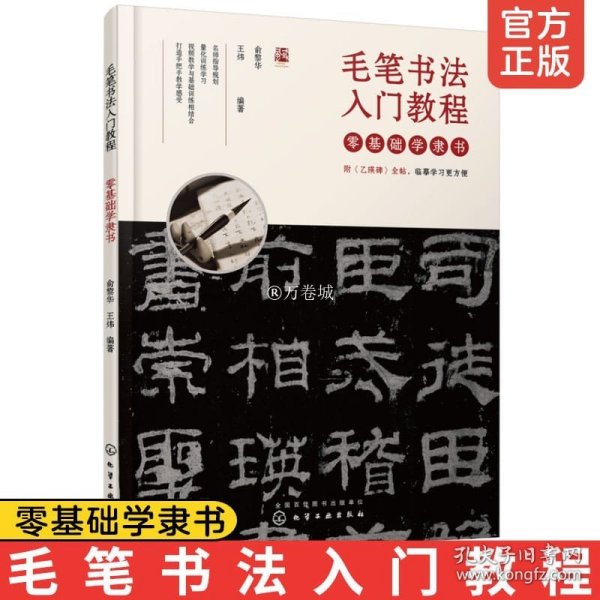 毛笔书法入门教程——零基础学隶书