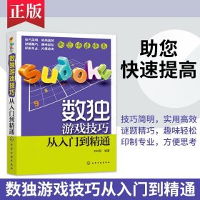 数独游戏技巧：从入门到精通