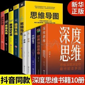 深度思维：思维深度决定你最终能走多远