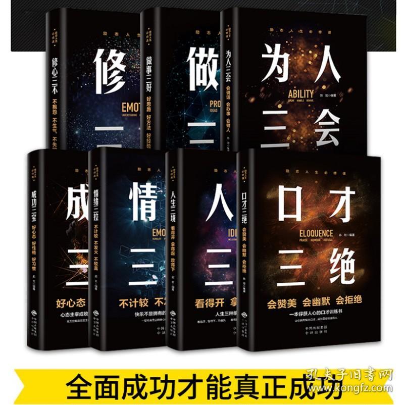 强者法则全套7册 口才三绝三绝为人三会修心三不情绪三控人生三境成功三宝口才做事三好正版高情商聊天术心理学说话沟通技巧书籍