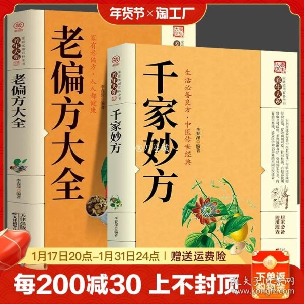 千家妙方 老偏方大全千金方正版 民间奇效良方家庭实用百科养生系土单方民间偏方秘方中医养生入门书籍非解放军出版社1982版上下册