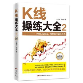 K线操练大全2(白金版)