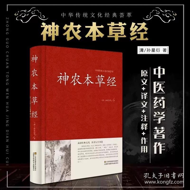 全套2册 神农本草经+本草纲目正版文白对照原著原文译文解析中草药大全书中医基础理论书籍伤寒杂病论基础理论养生书国学经典书籍