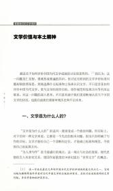 重建我们的文学信仰中国新文学批评文库丛书针对当前中国文学现象一个人的文学史的文学批评方法与案例书籍